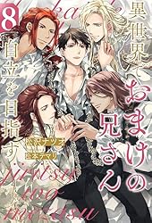 Amazon.co.jp: 異世界でおまけの兄さん自立を目指す5 (アンダルシュ